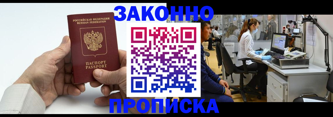 временная регистрация для школы в Выксе