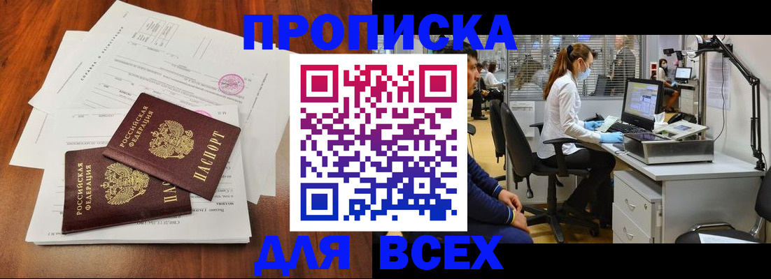 прописка законно в Выксе