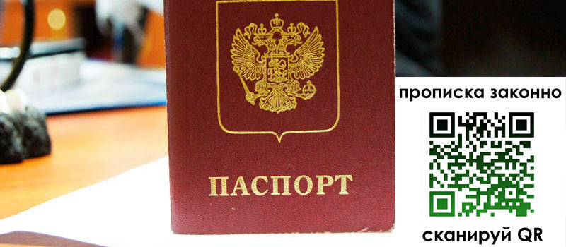 регистрация в Выксе прописка в Выксе